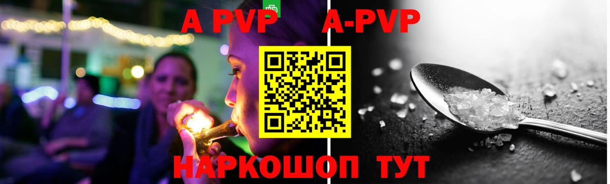 Альфа ПВП Соль  APVP VHQ  Alpha PVP кристаллы  Вход с VPN  Чебаркуль 