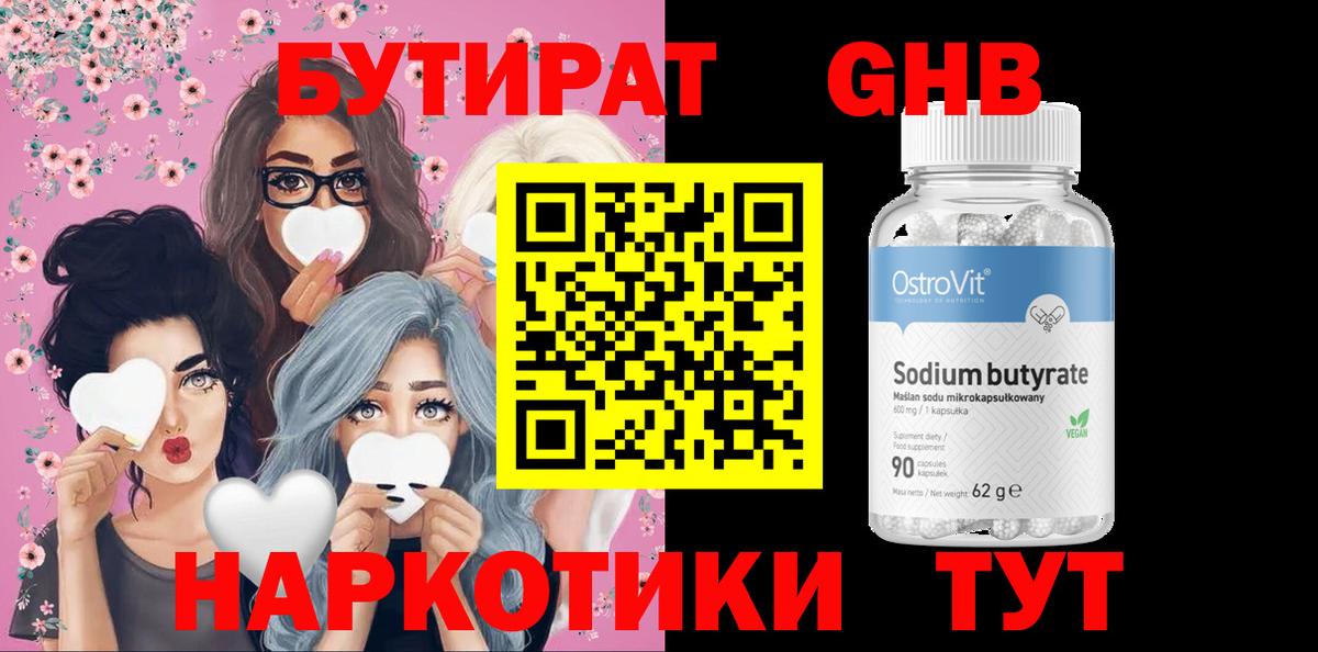 БУТИРАТ GHB Чебаркуль