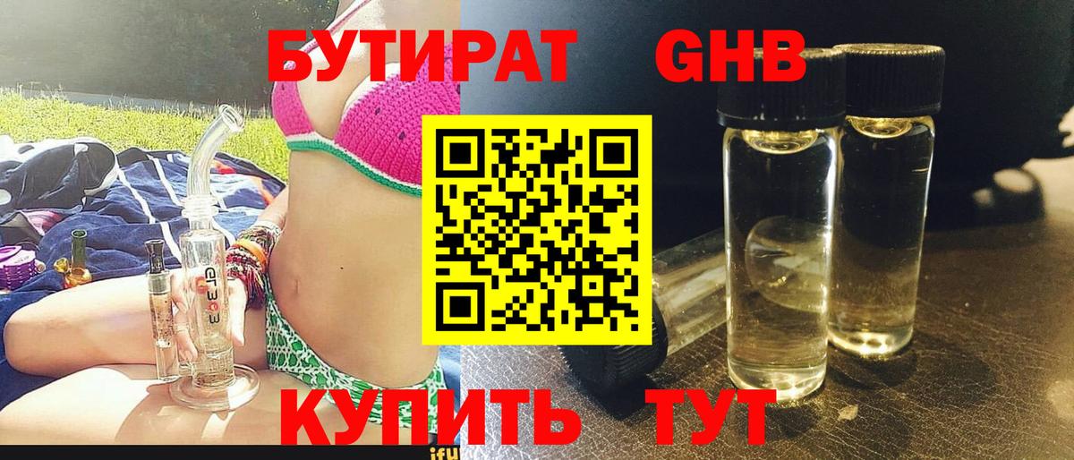 БУТИРАТ 99%  Вход с VPN  Бутират  Чебаркуль 