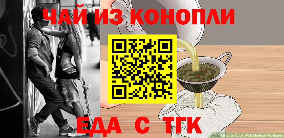 Cannafood марихуана Чебаркуль