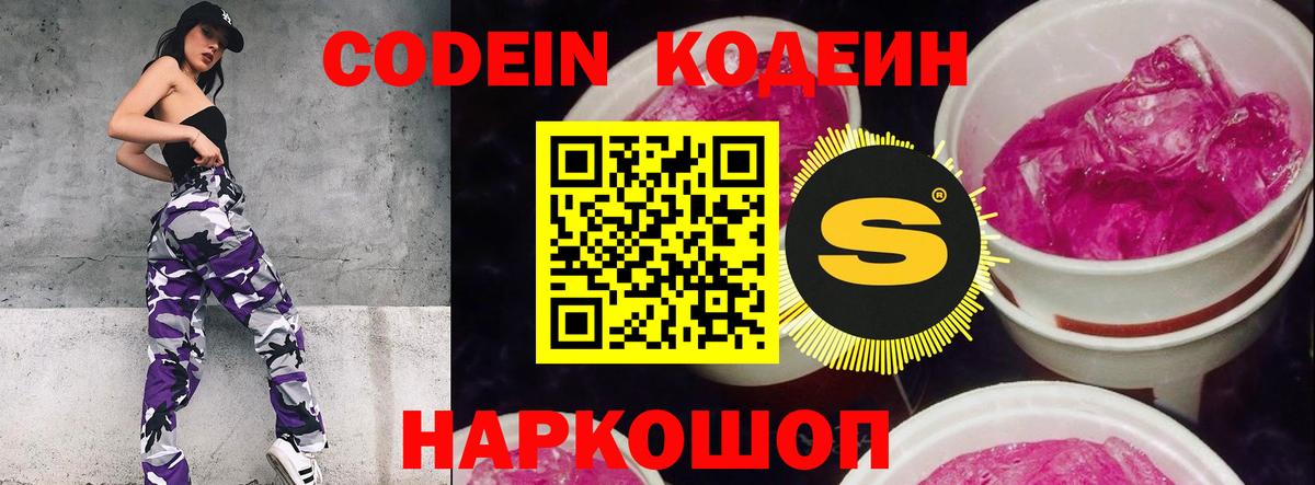 Чебаркуль  Кодеин Purple Drank  Вход с VPN 