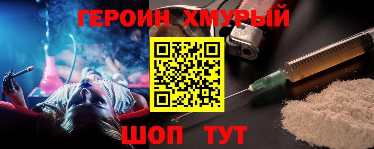 Героин Heroin Чебаркуль