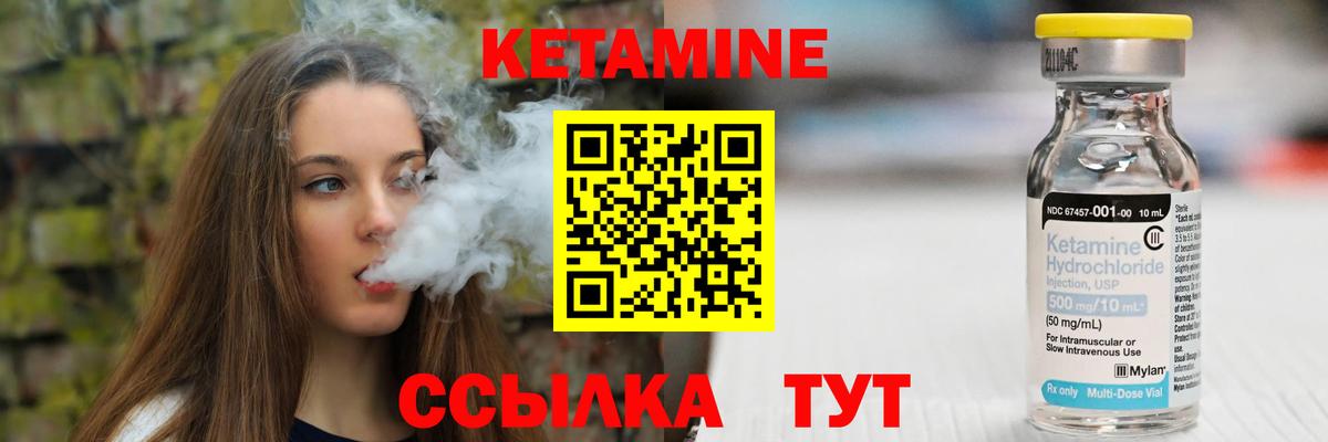 КЕТАМИН ketamine Чебаркуль