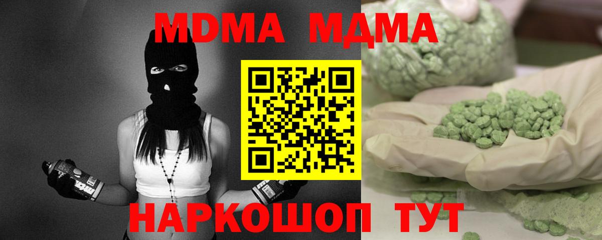 MDMA кристаллы Чебаркуль