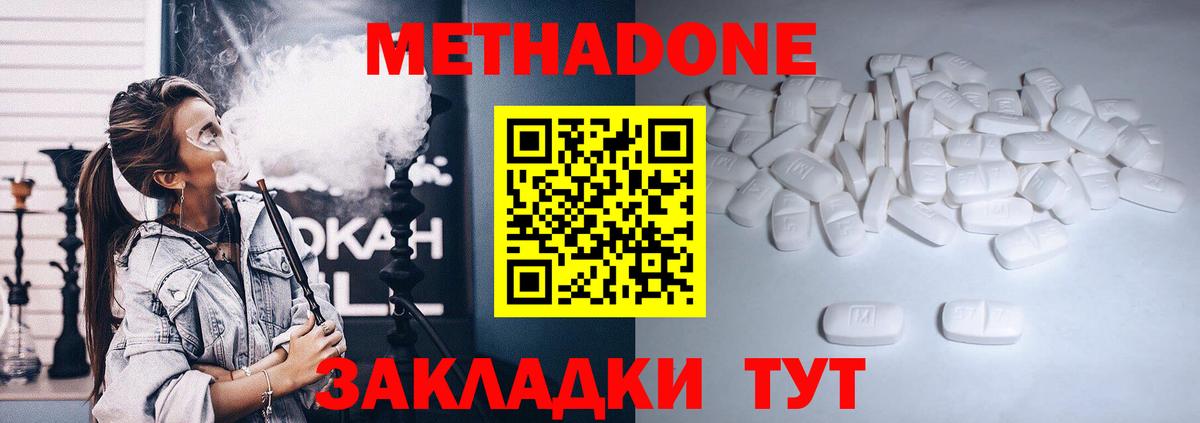 МЕТАДОН VHQ  Метадон кристалл  Вход с VPN  Чебаркуль 