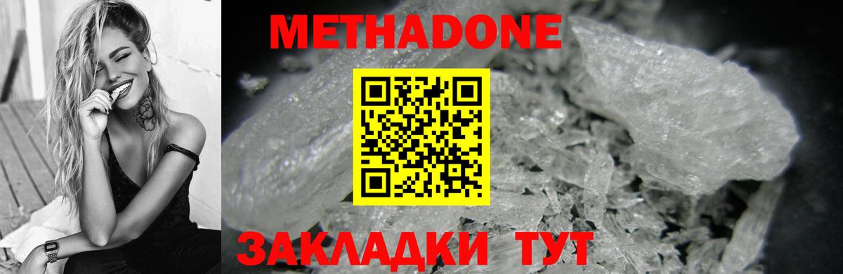 Метадон methadone Чебаркуль