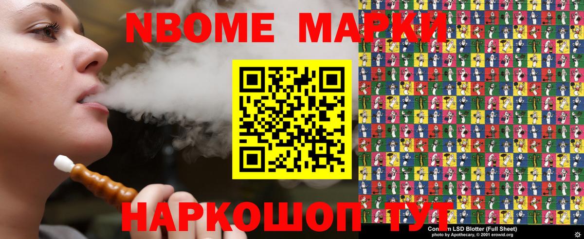 Чебаркуль  Марки N-bome 1,8мг  Вход с VPN 