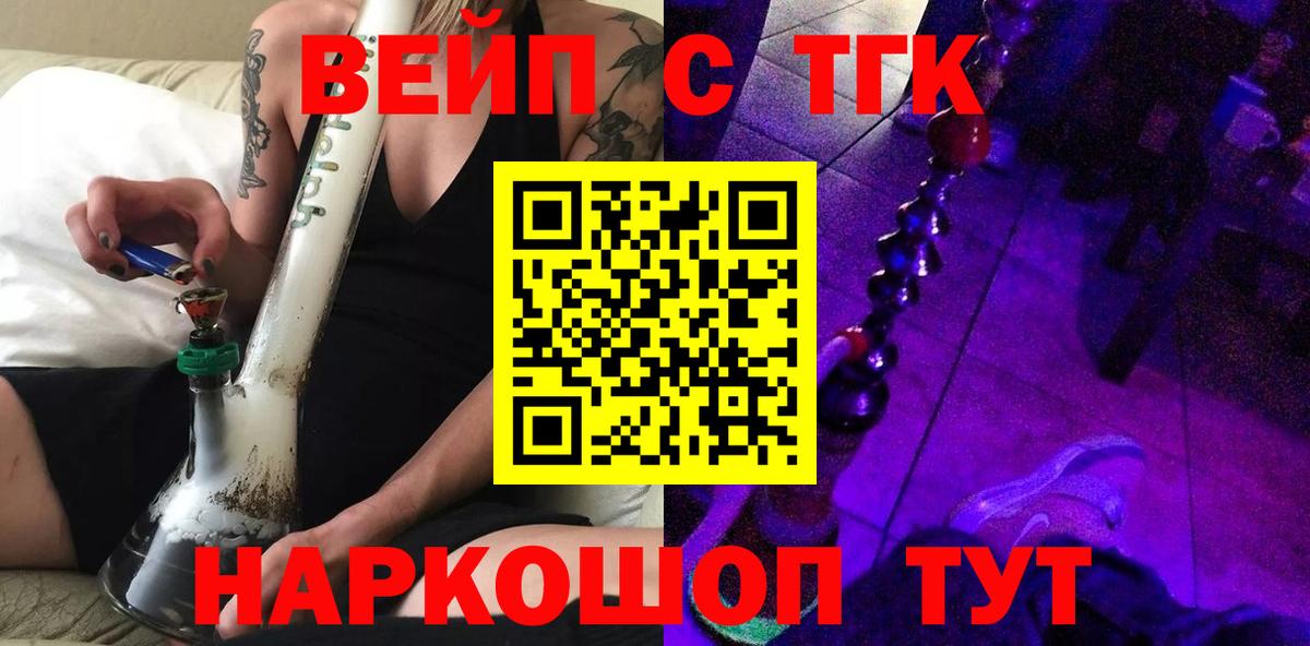 Дистиллят ТГК вейп Чебаркуль